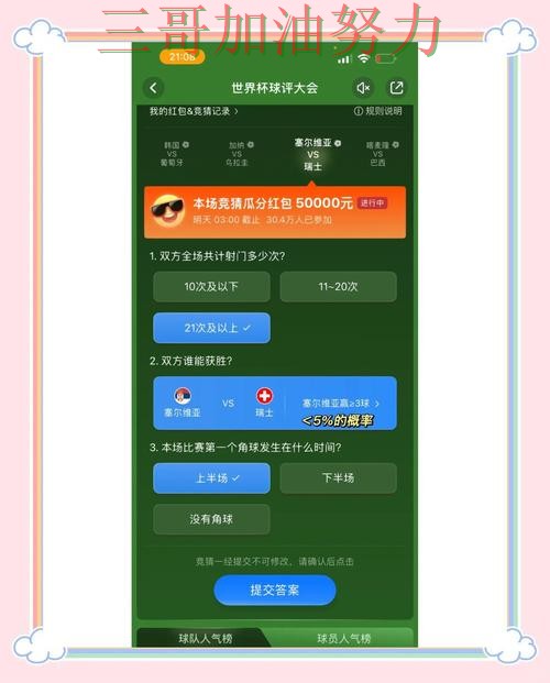 世界杯竞猜入口怎么玩别乱选，实测对比给你答案（世界杯赛事中心）