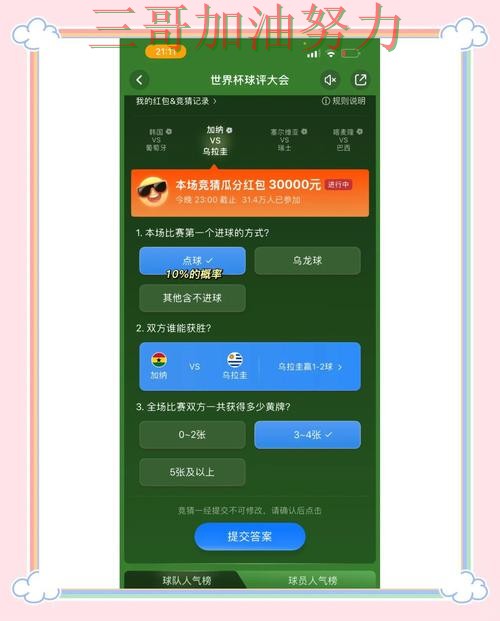 世界杯竞猜入口怎么玩别乱选，实测对比给你答案（世界杯赛事中心）